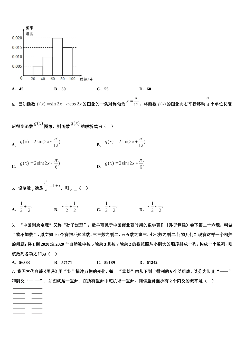 湖南省常德市石门一中2024年高三上数学期末质量跟踪监视试题含解析_第2页