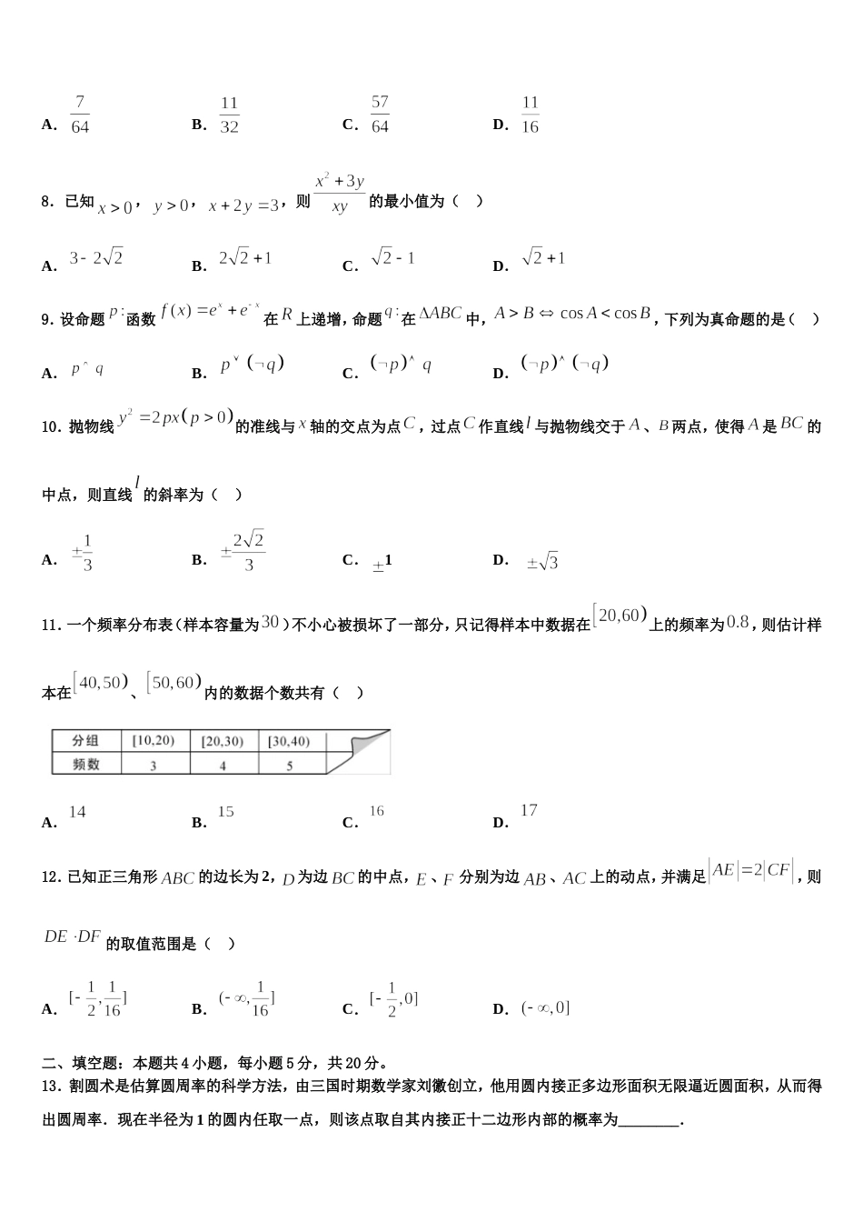 湖南省常德市石门一中2024年高三上数学期末质量跟踪监视试题含解析_第3页