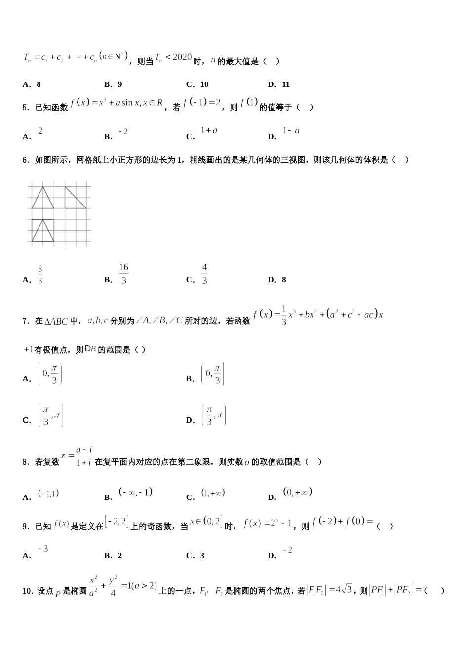 湖南省常德市武陵区第一中学2024届数学高三上期末达标检测模拟试题含解析_第2页