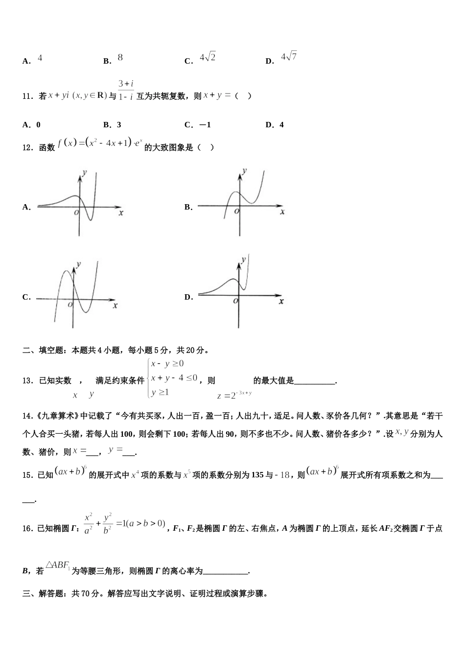 湖南省常德市武陵区第一中学2024届数学高三上期末达标检测模拟试题含解析_第3页