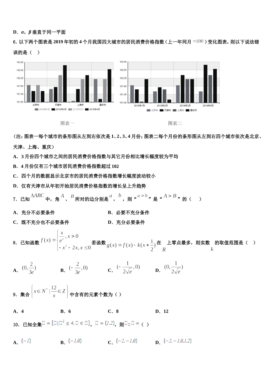 湖南省郴州市安仁县第二中学2023-2024学年高三数学第一学期期末质量检测模拟试题含解析_第2页