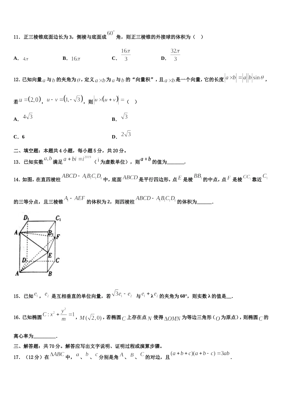 湖南省郴州市安仁县第二中学2023-2024学年高三数学第一学期期末质量检测模拟试题含解析_第3页