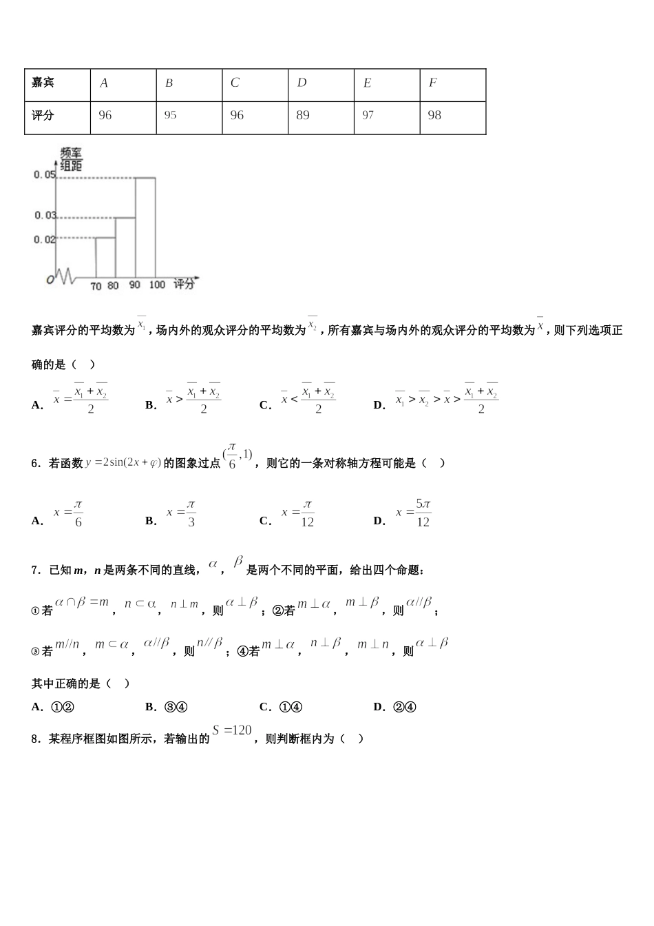 湖南省郴州市安仁县第二中学2024年高三数学第一学期期末质量检测模拟试题含解析_第2页