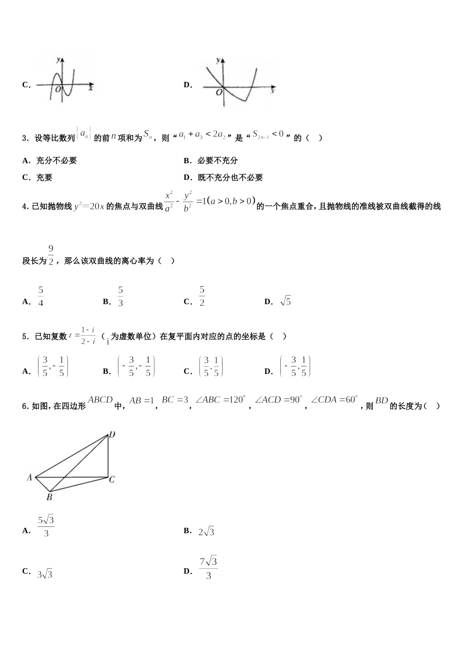 湖南省郴州市第一中学2024年数学高三上期末复习检测模拟试题含解析_第2页