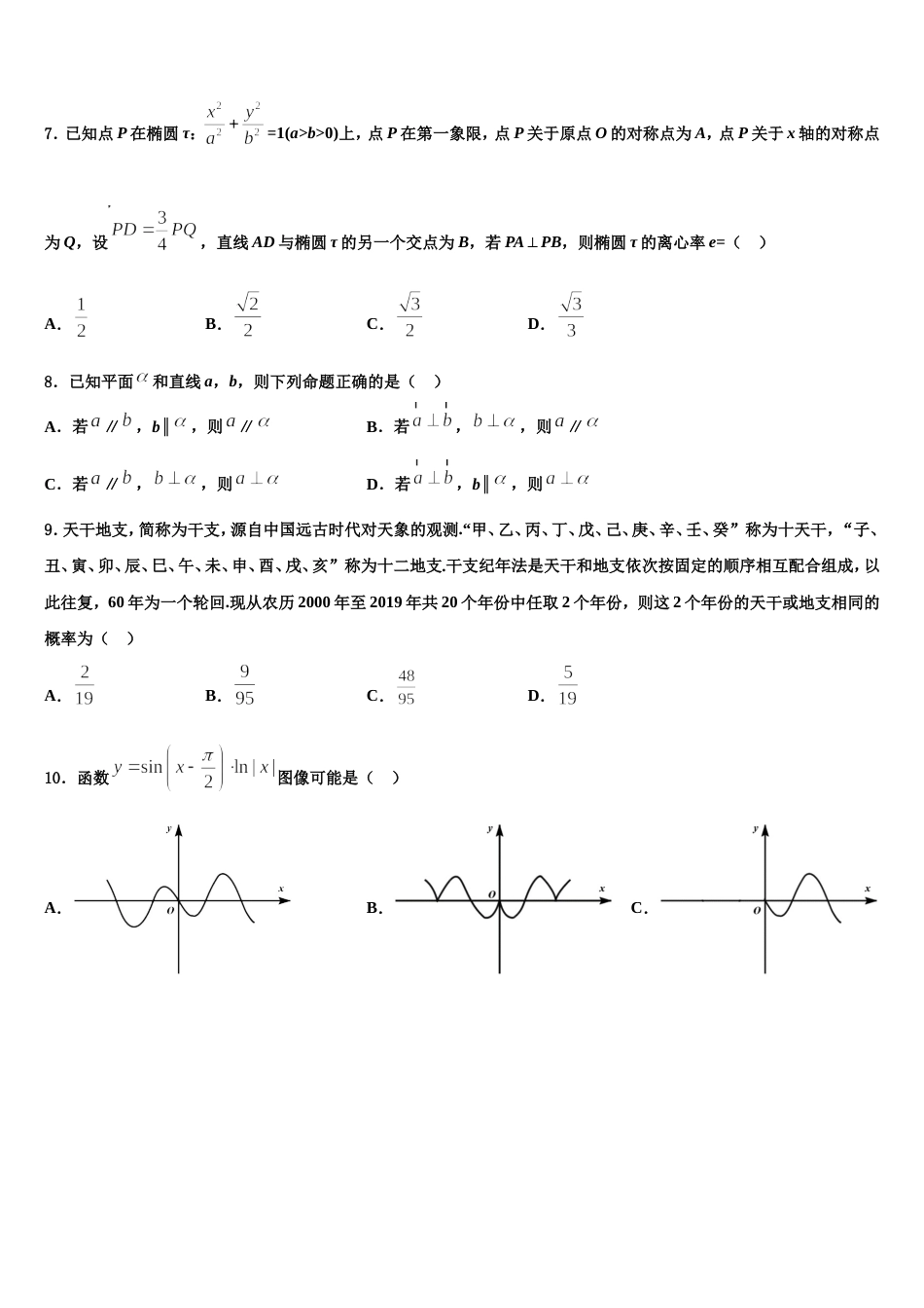 湖南省郴州市第一中学2024年数学高三上期末复习检测模拟试题含解析_第3页