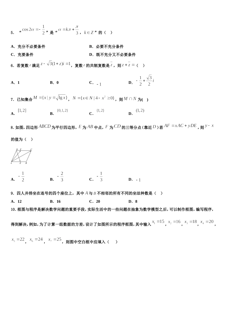 湖南省道县补习学校2024届高三上数学期末达标检测模拟试题含解析_第2页