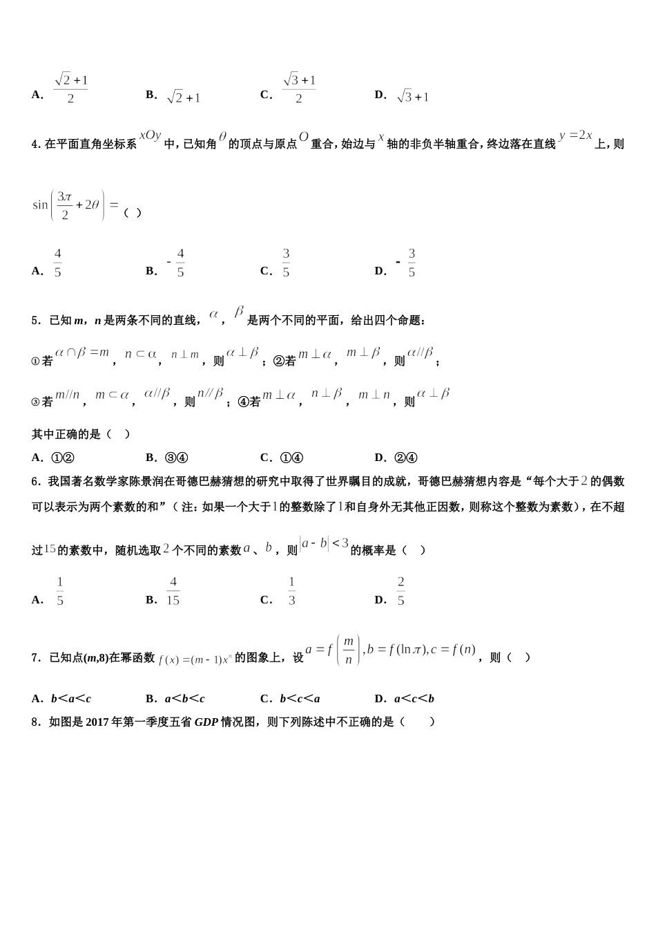 湖南省东安县第一中学2024届数学高三上期末学业质量监测模拟试题含解析_第2页
