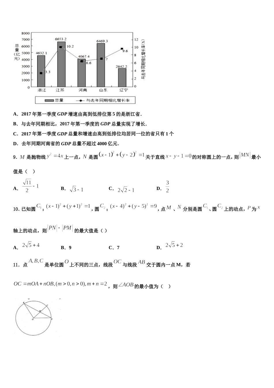 湖南省东安县第一中学2024届数学高三上期末学业质量监测模拟试题含解析_第3页