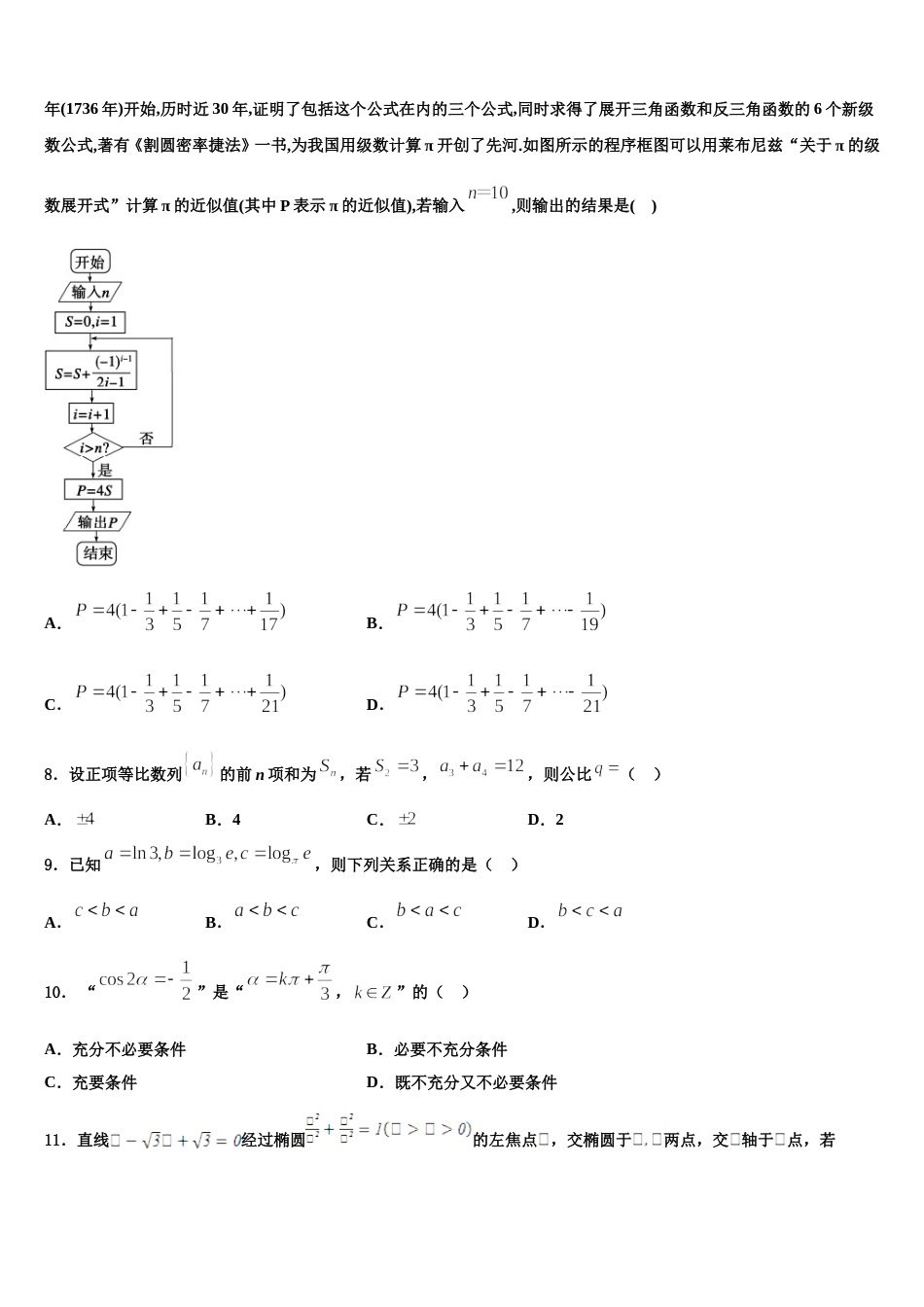 湖南省洞口二中2024年数学高三第一学期期末达标测试试题含解析_第2页