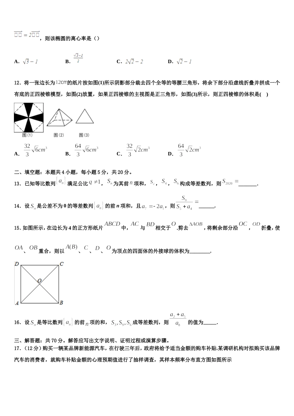 湖南省洞口二中2024年数学高三第一学期期末达标测试试题含解析_第3页