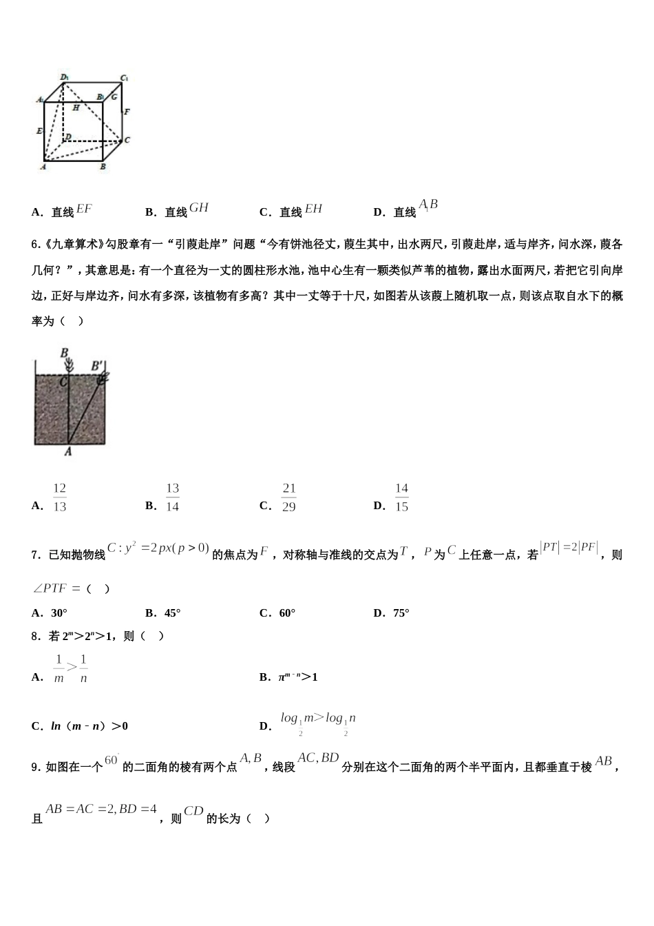 湖南省衡阳二十六中2023-2024学年高三数学第一学期期末复习检测试题含解析_第2页