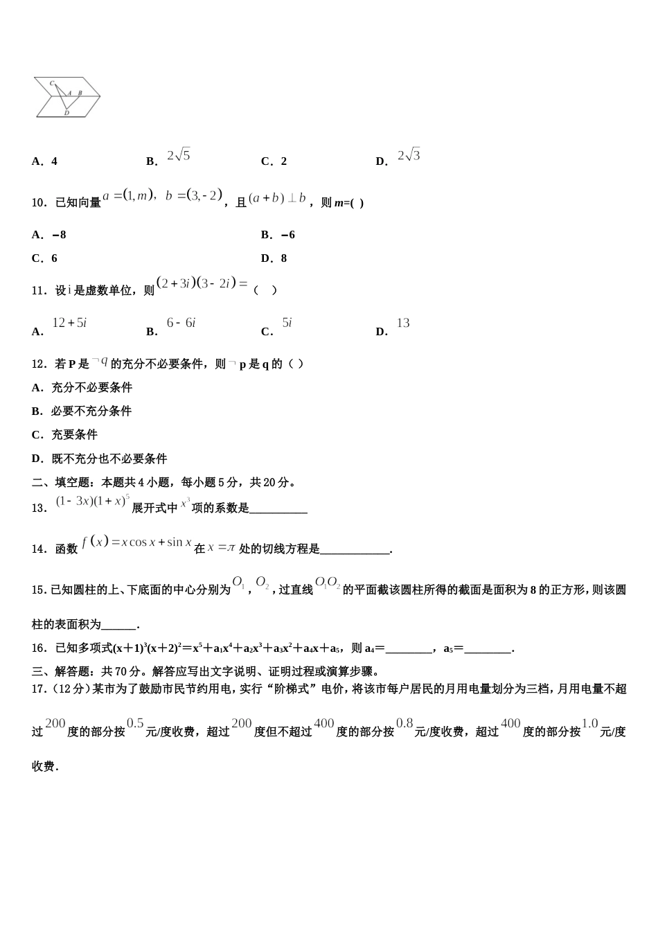 湖南省衡阳二十六中2023-2024学年高三数学第一学期期末复习检测试题含解析_第3页