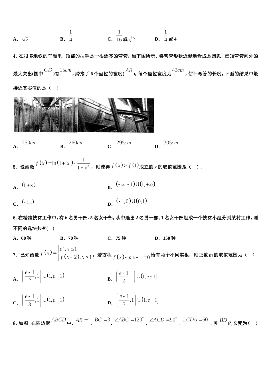 湖南省衡阳市2023-2024学年高三数学第一学期期末质量检测模拟试题含解析_第2页