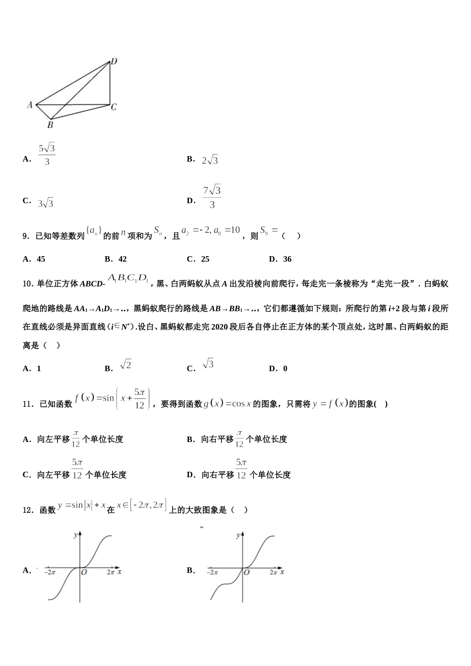 湖南省衡阳市2023-2024学年高三数学第一学期期末质量检测模拟试题含解析_第3页