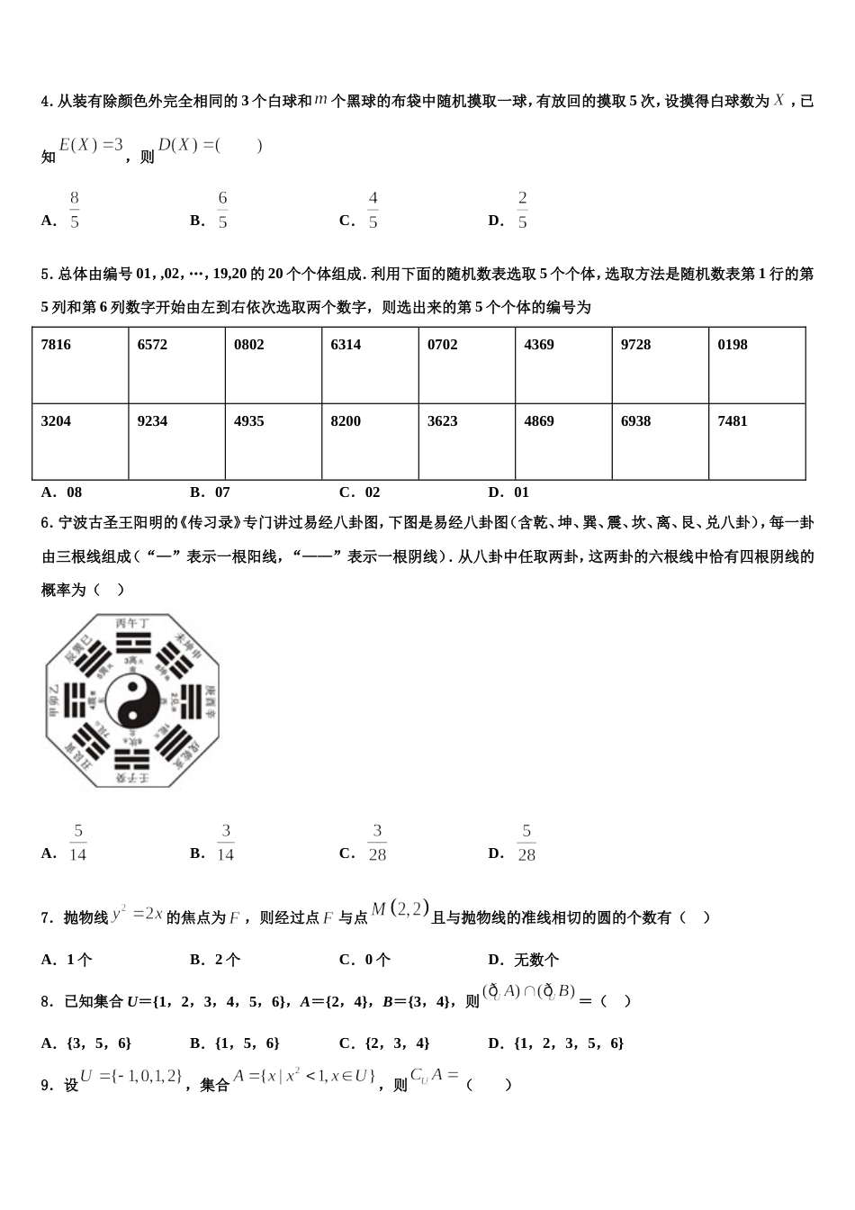 湖南省衡阳市二十六中2024届高三上数学期末联考试题含解析_第2页