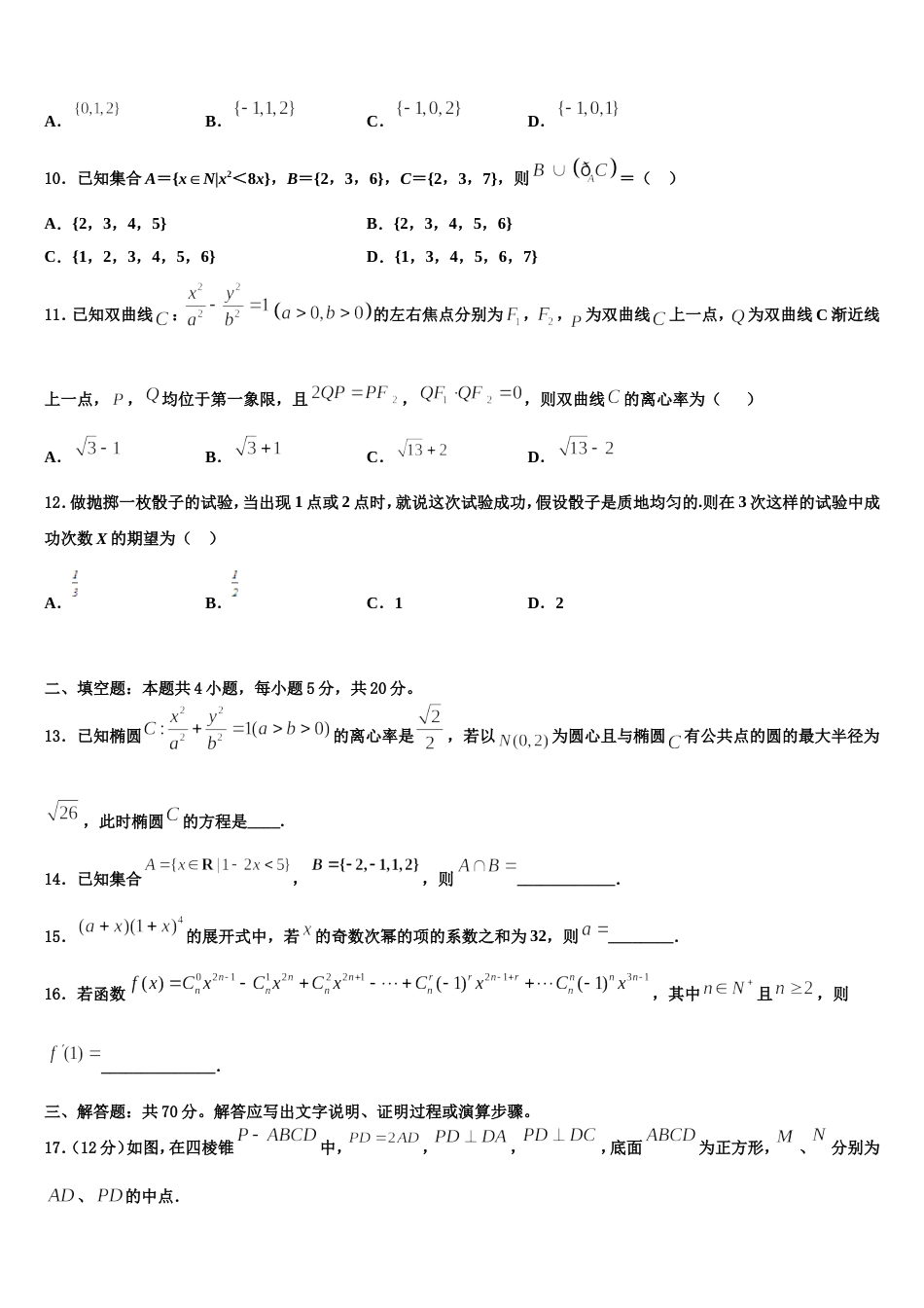 湖南省衡阳市二十六中2024届高三上数学期末联考试题含解析_第3页