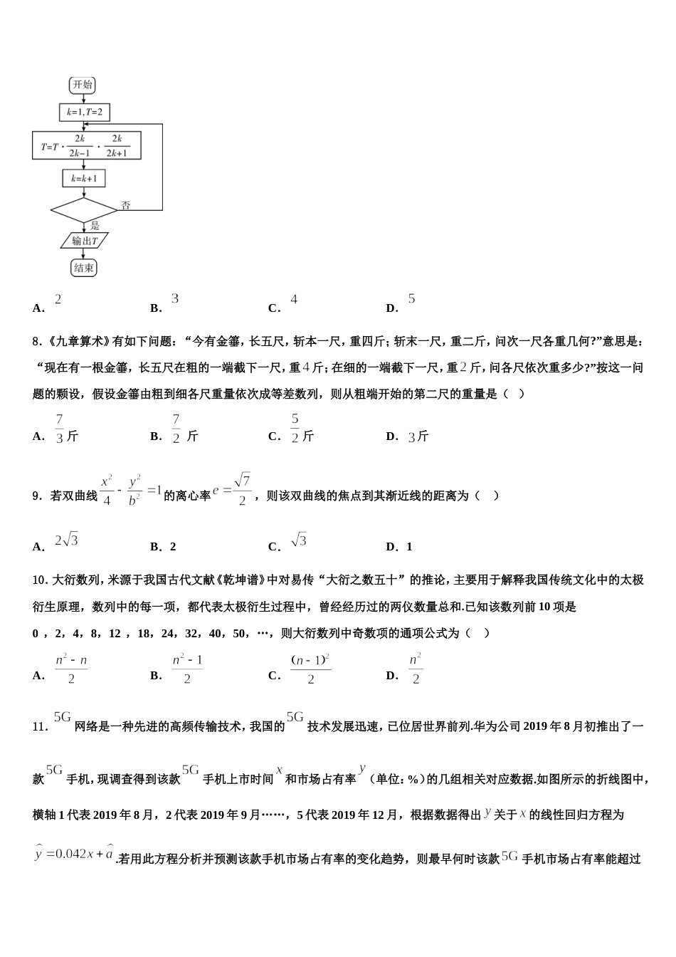 湖南省衡阳市衡阳县2024届数学高三上期末质量跟踪监视试题含解析_第3页