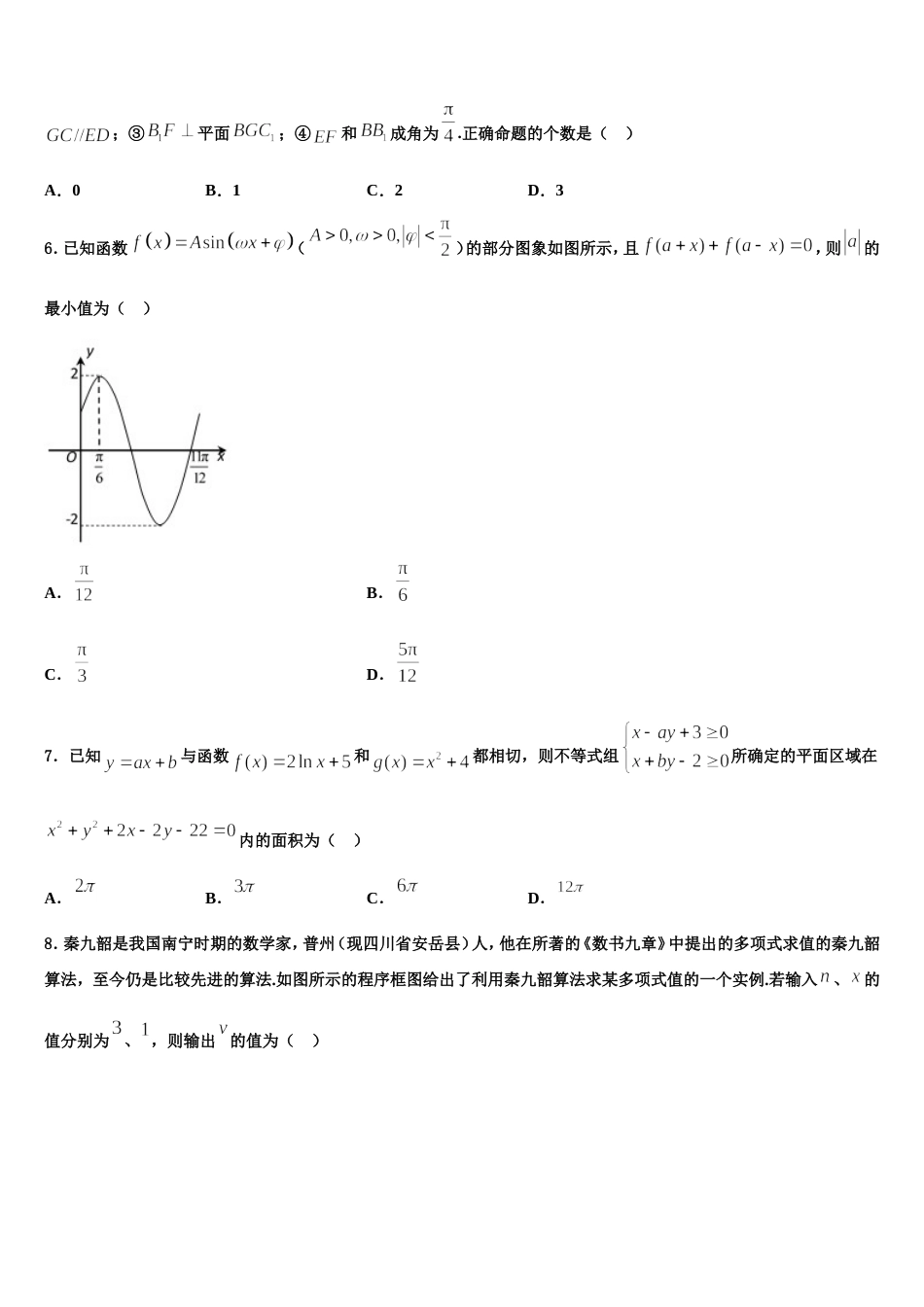 湖南省衡阳市衡阳县第四中学2023-2024学年高三数学第一学期期末经典模拟试题含解析_第2页