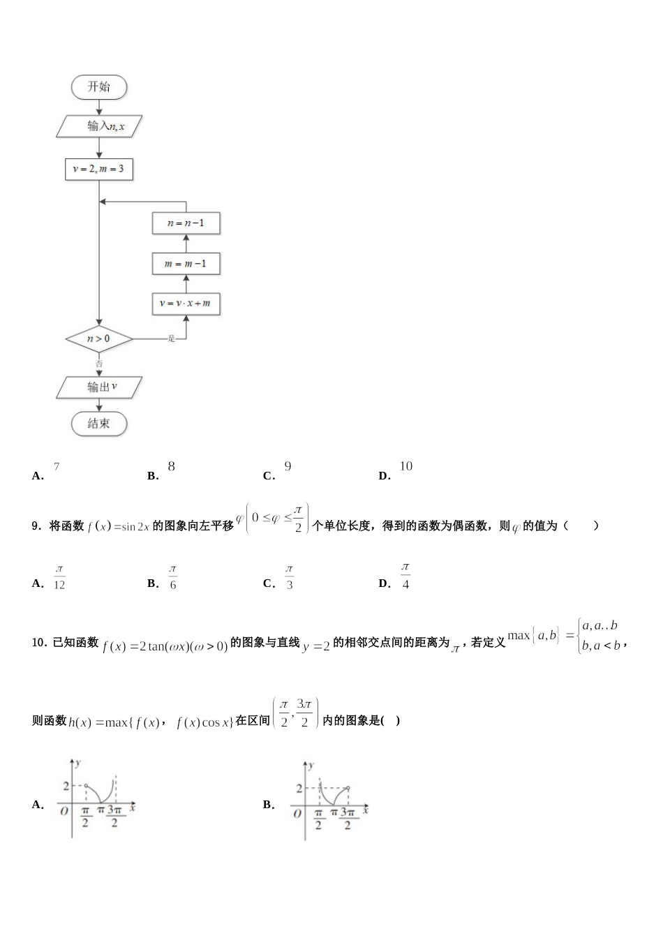 湖南省衡阳市衡阳县第四中学2023-2024学年高三数学第一学期期末经典模拟试题含解析_第3页