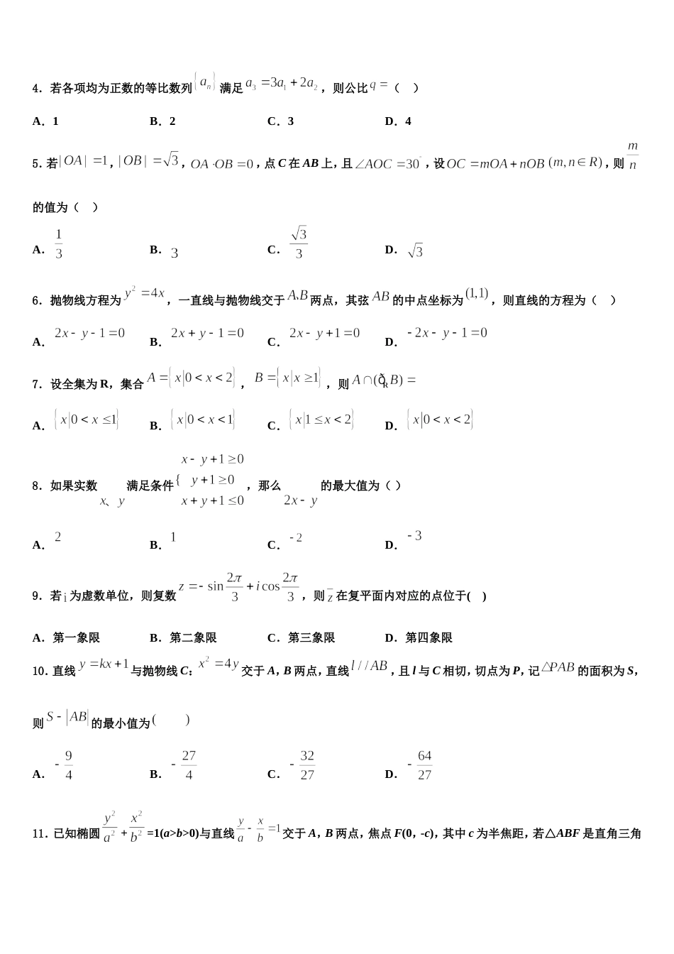 湖南省衡阳市衡阳县江山学校2024年数学高三第一学期期末达标检测模拟试题含解析_第2页