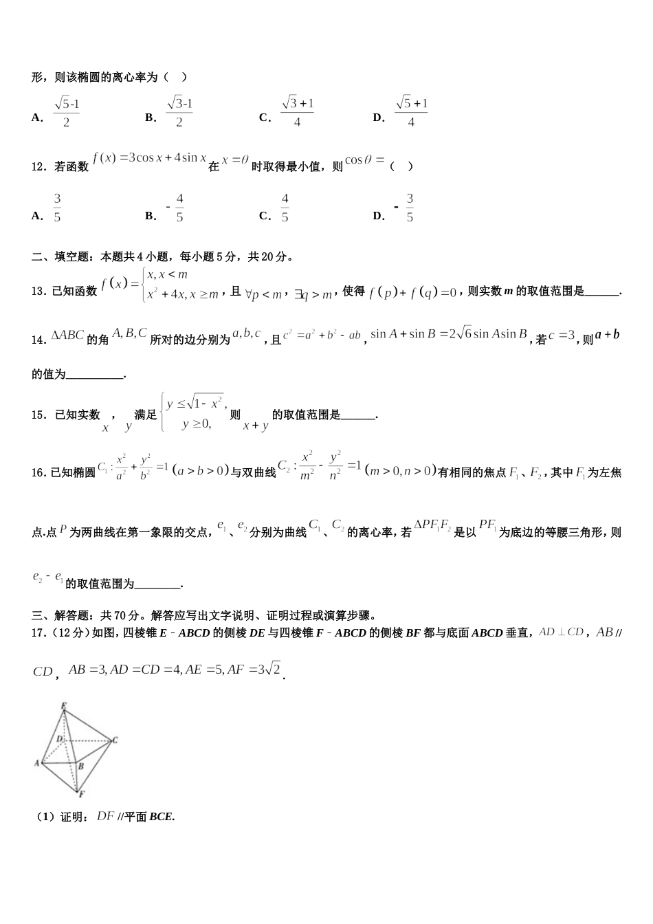 湖南省衡阳市衡阳县江山学校2024年数学高三第一学期期末达标检测模拟试题含解析_第3页