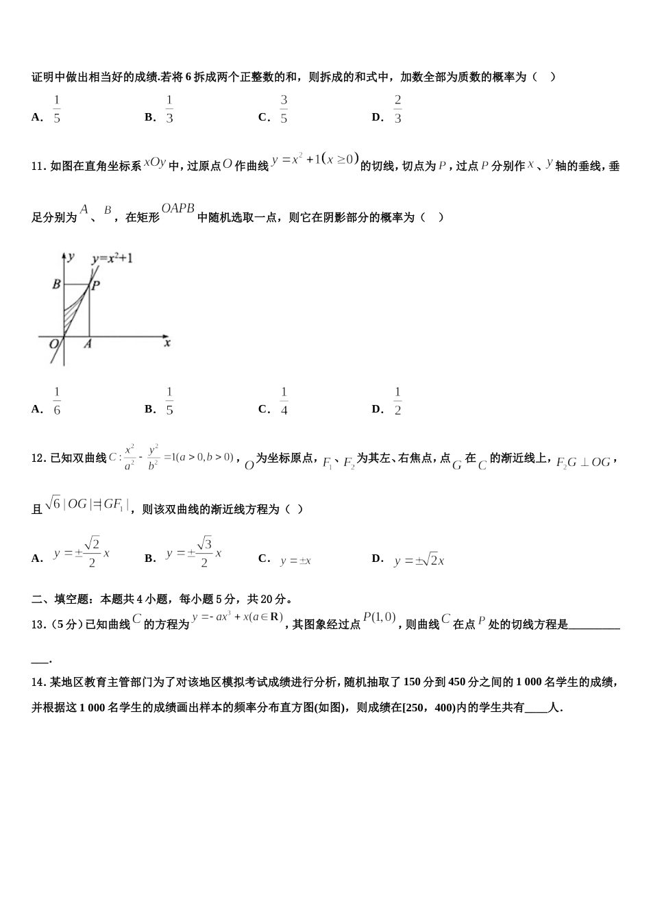 湖南省衡阳市耒阳市正源学校2024年高三数学第一学期期末质量检测模拟试题含解析_第3页