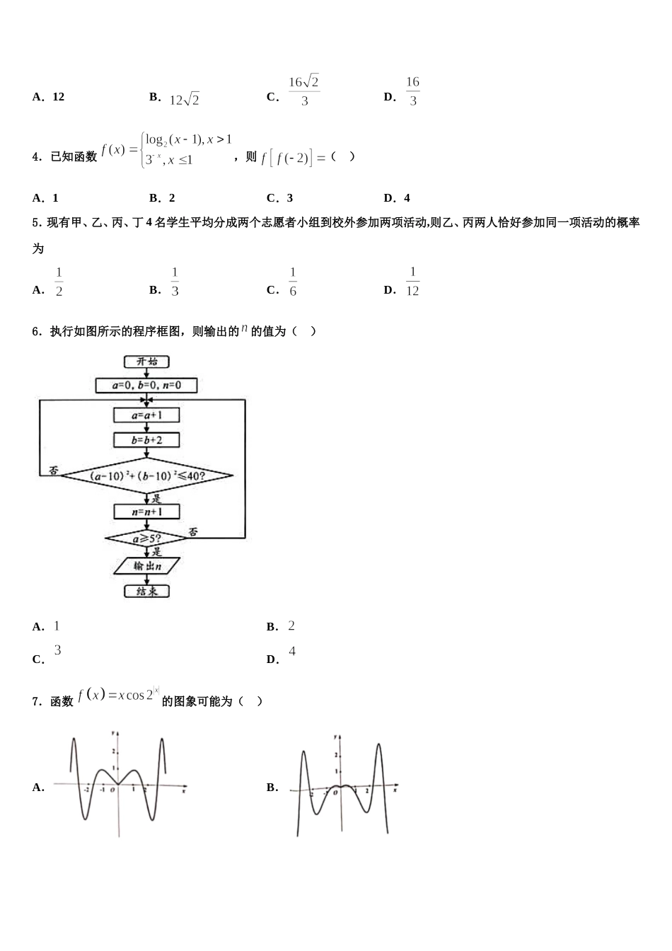 湖南省衡阳市祁东县第二中学2024年数学高三第一学期期末综合测试模拟试题含解析_第2页