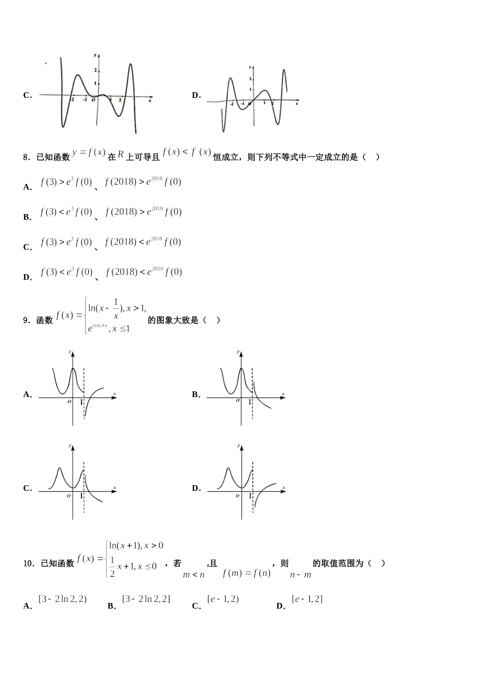 湖南省衡阳市祁东县第二中学2024年数学高三第一学期期末综合测试模拟试题含解析_第3页