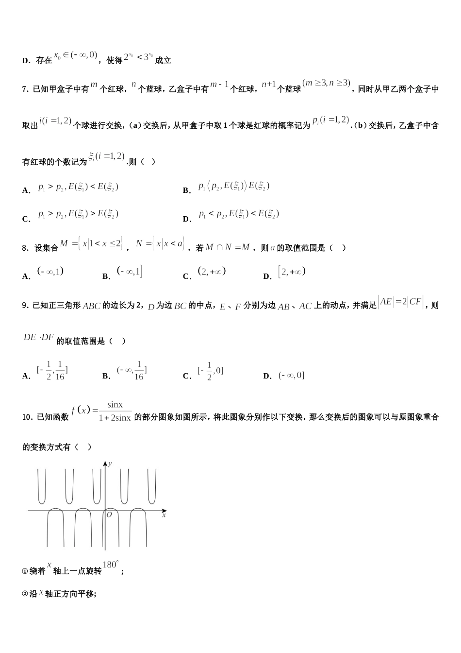 湖南省衡阳市正源学校2024届高三上数学期末学业质量监测模拟试题含解析_第2页