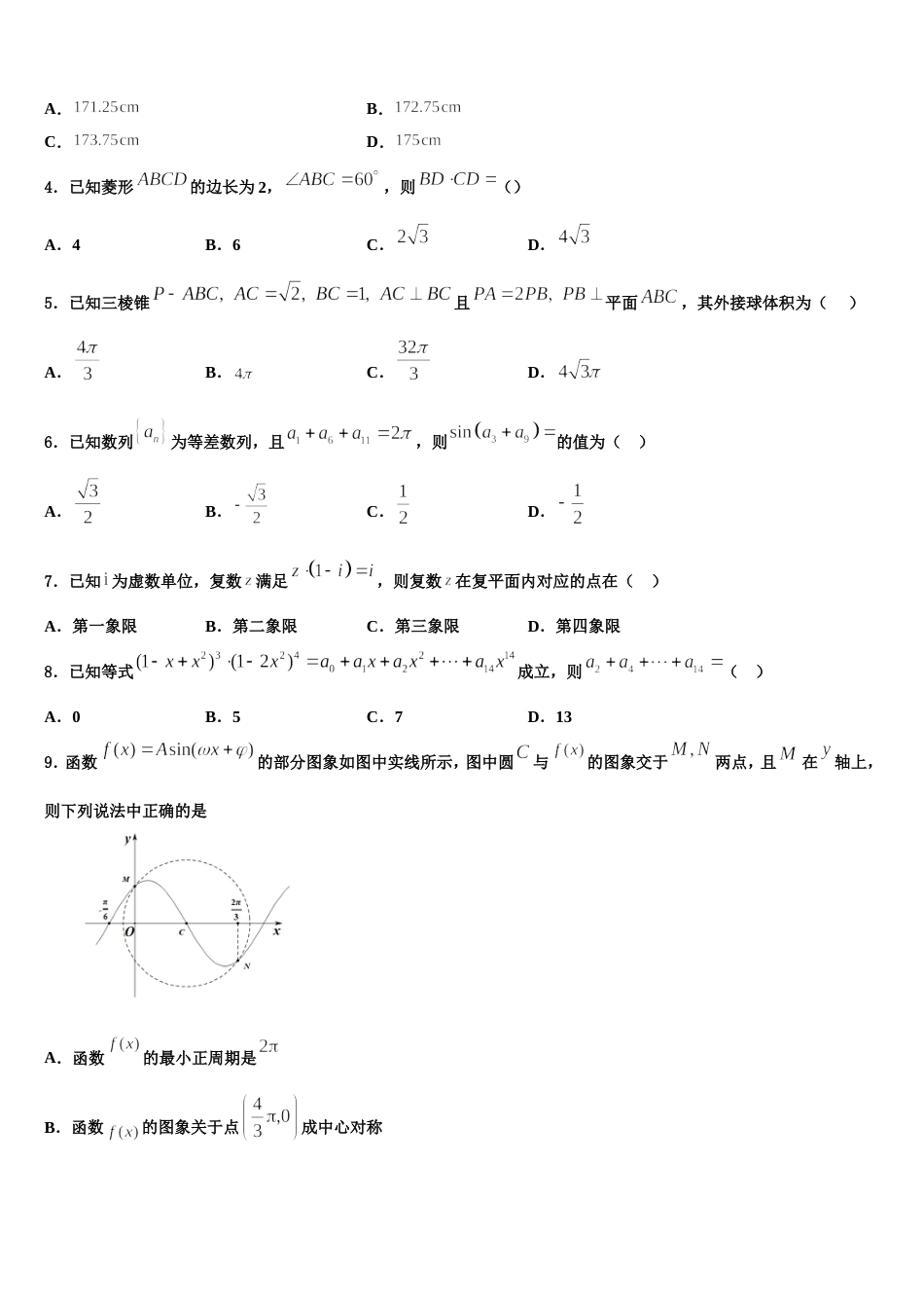 湖南省衡阳市重点名校2024届高三数学第一学期期末学业水平测试试题含解析_第2页