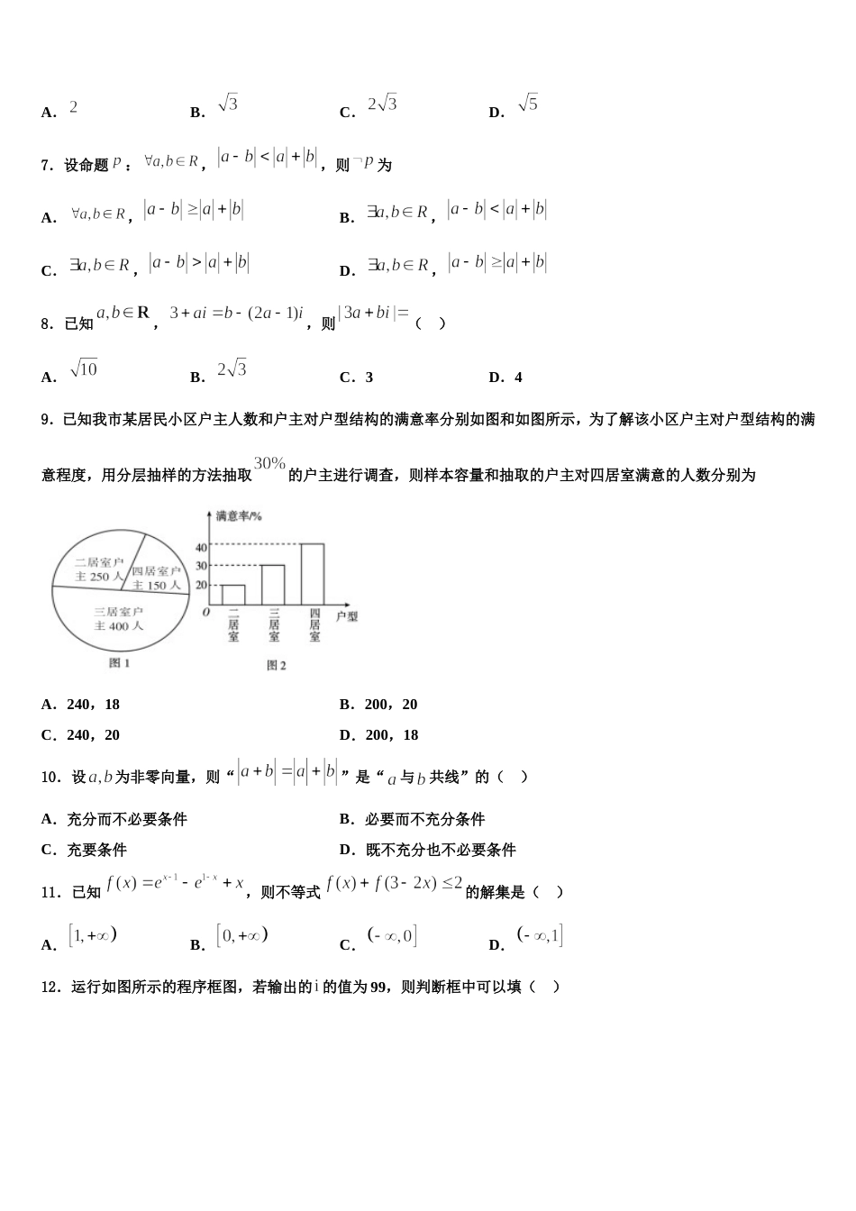 湖南省衡阳县创新实验班2024年数学高三上期末质量检测试题含解析_第2页