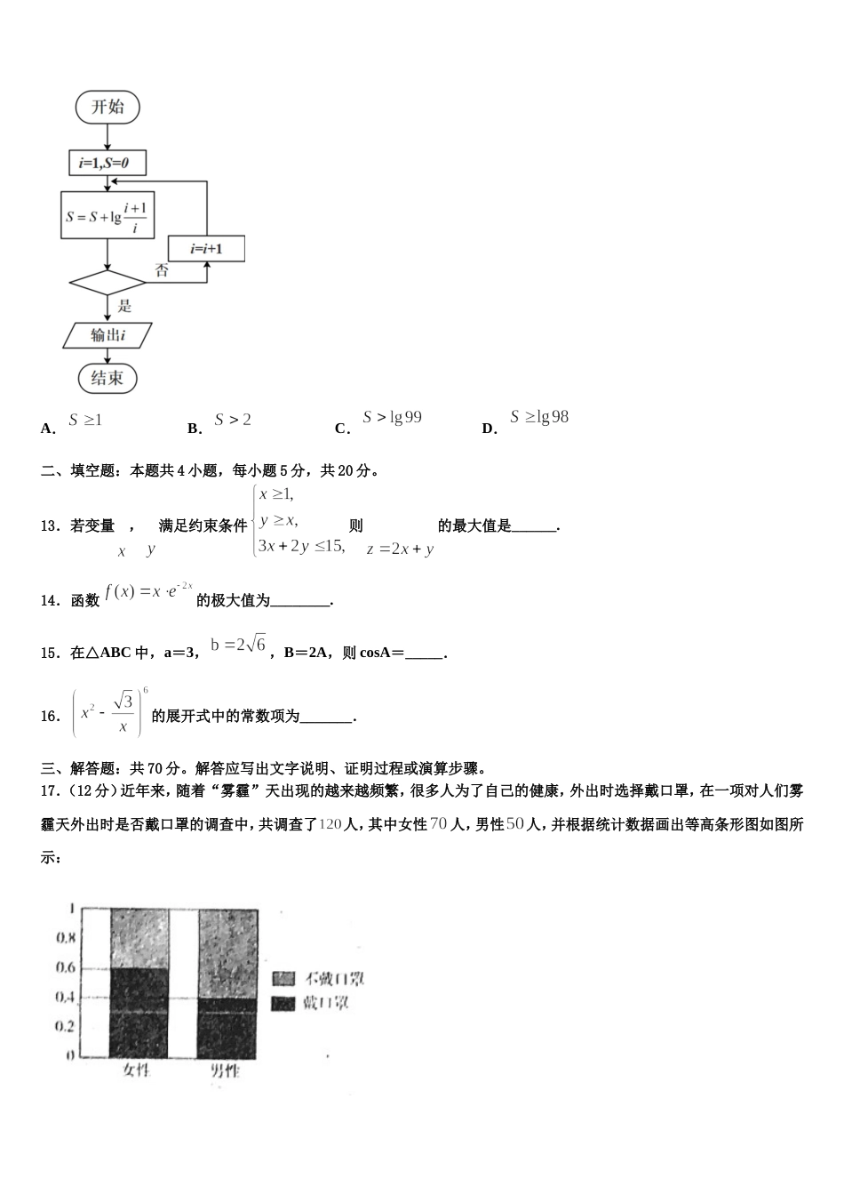 湖南省衡阳县创新实验班2024年数学高三上期末质量检测试题含解析_第3页