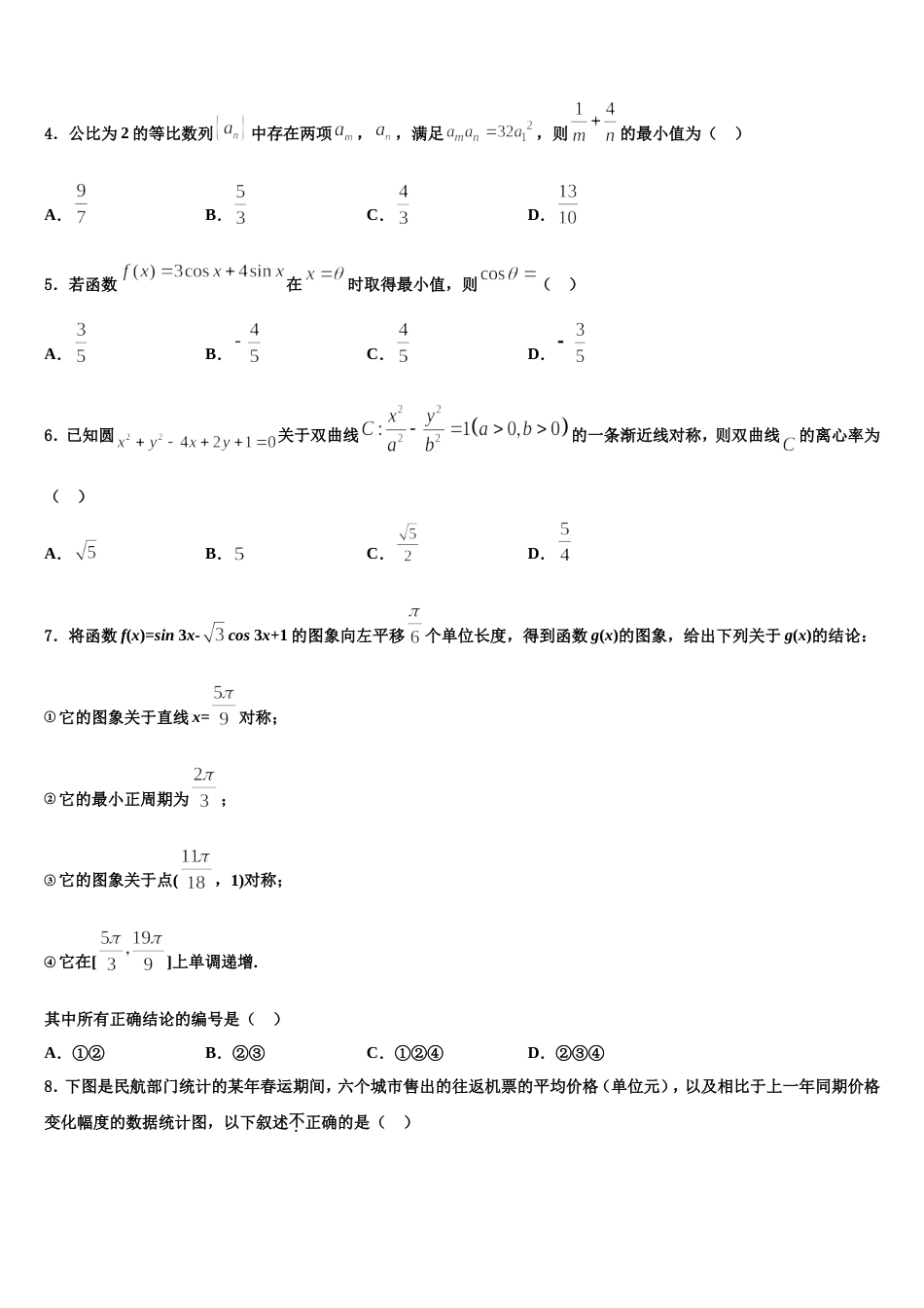 湖南省衡阳一中2024年数学高三第一学期期末质量跟踪监视模拟试题含解析_第2页