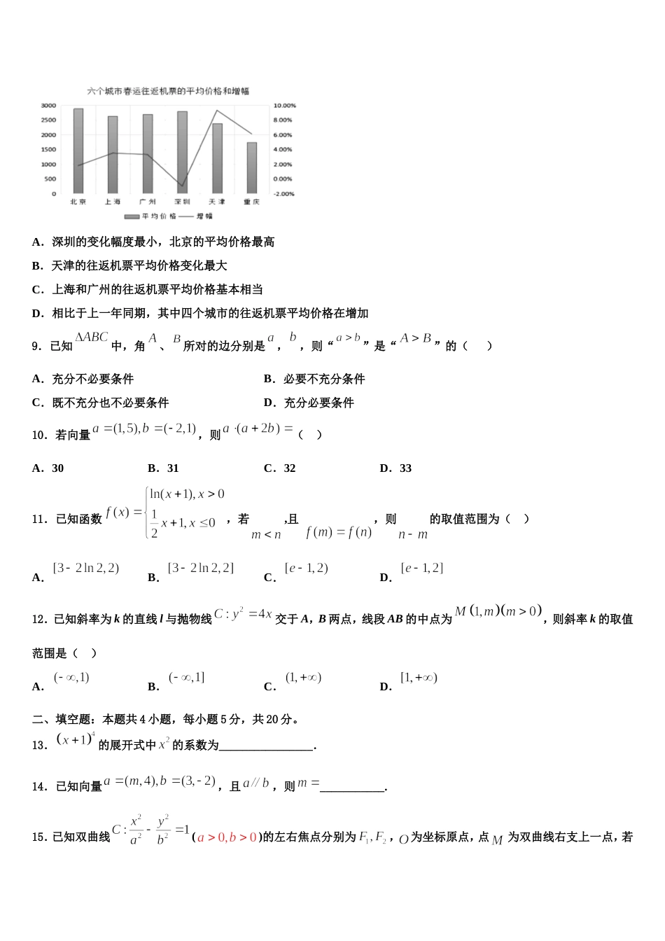 湖南省衡阳一中2024年数学高三第一学期期末质量跟踪监视模拟试题含解析_第3页