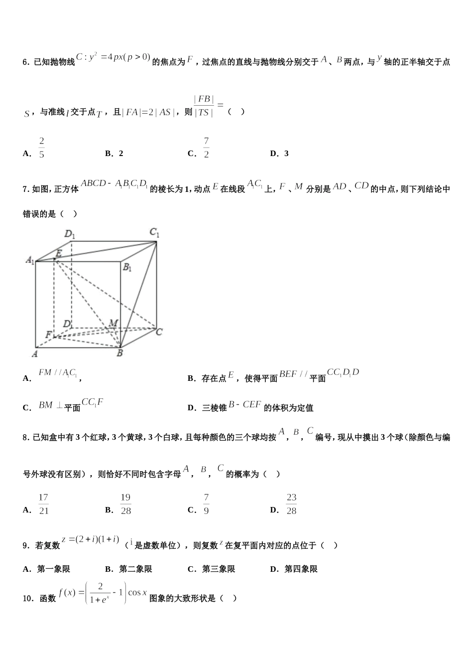 湖南省湖湘教育三新探索协作体2024届数学高三上期末检测模拟试题含解析_第2页