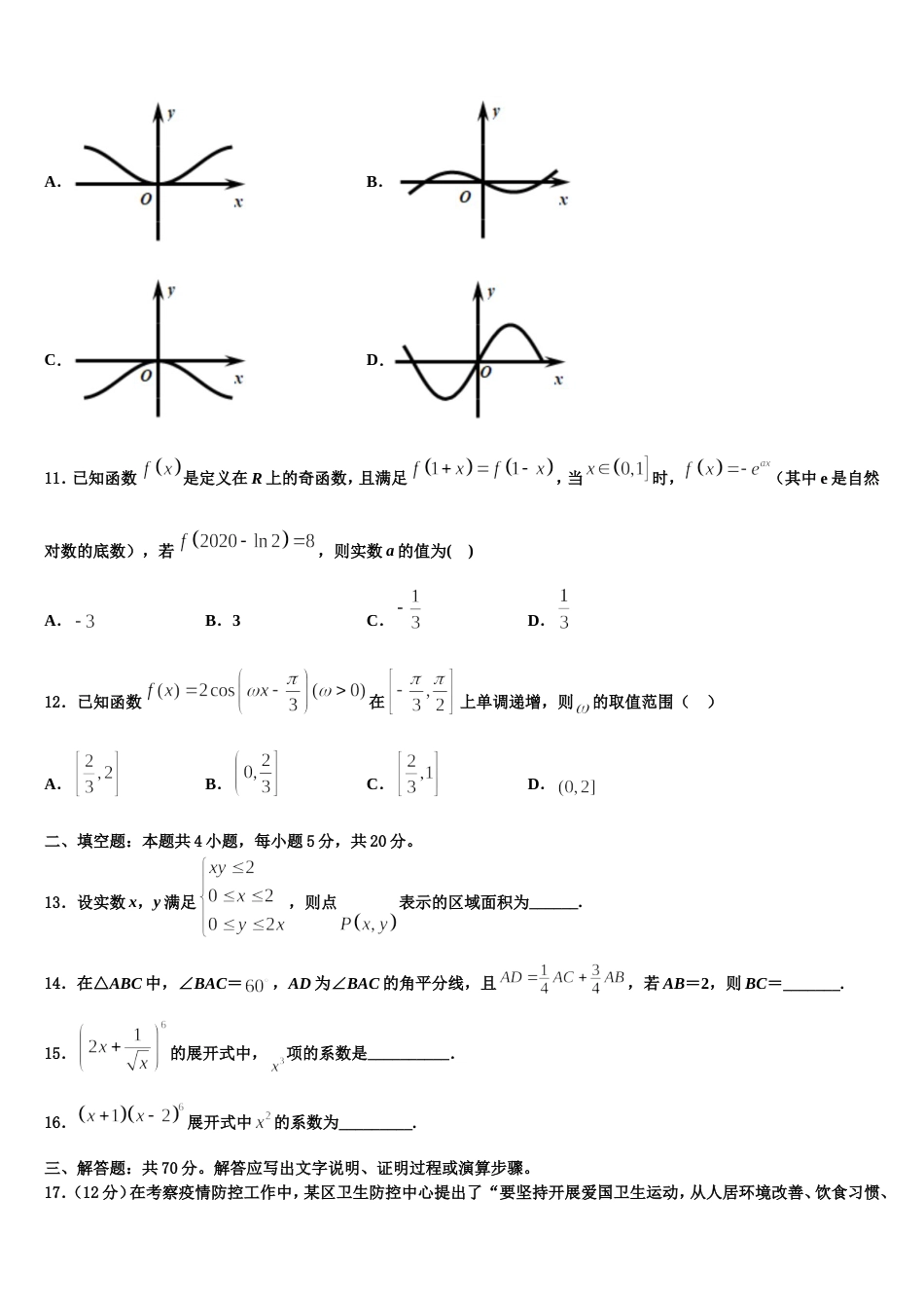 湖南省湖湘教育三新探索协作体2024届数学高三上期末检测模拟试题含解析_第3页