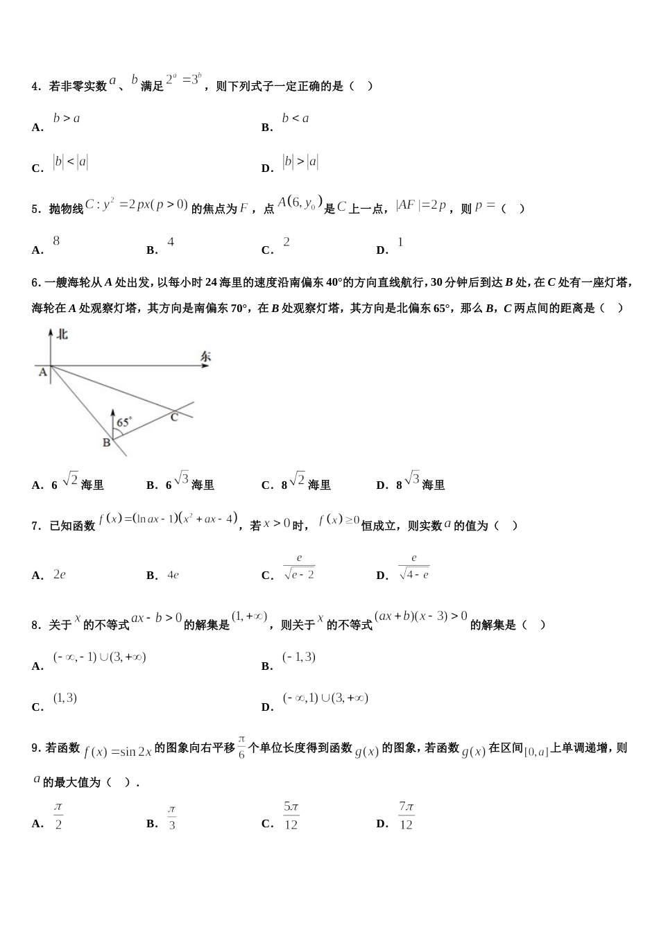 湖南省怀化市中方县第二中学2024届数学高三第一学期期末教学质量检测模拟试题含解析_第2页