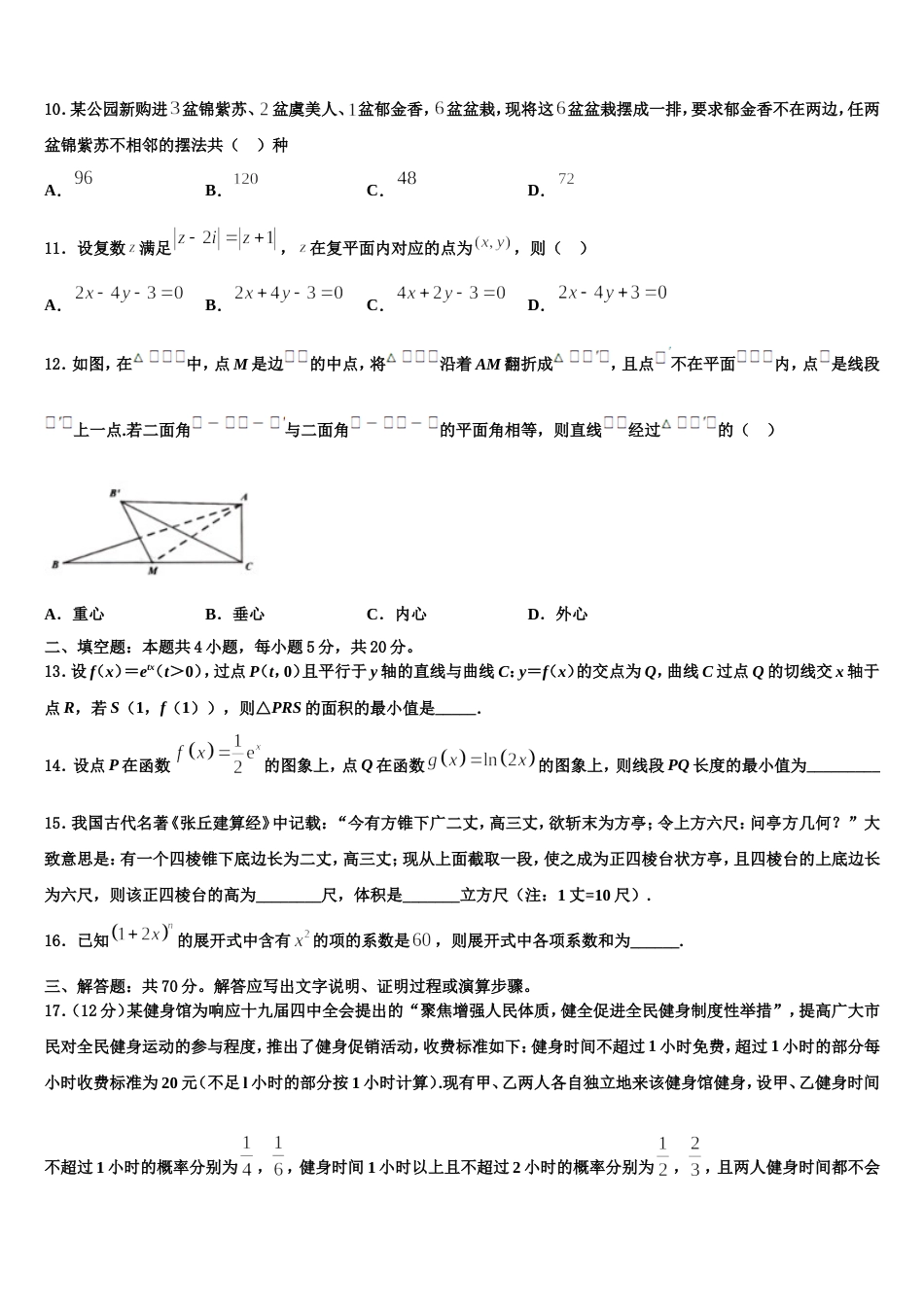 湖南省怀化市中方县第二中学2024届数学高三第一学期期末教学质量检测模拟试题含解析_第3页