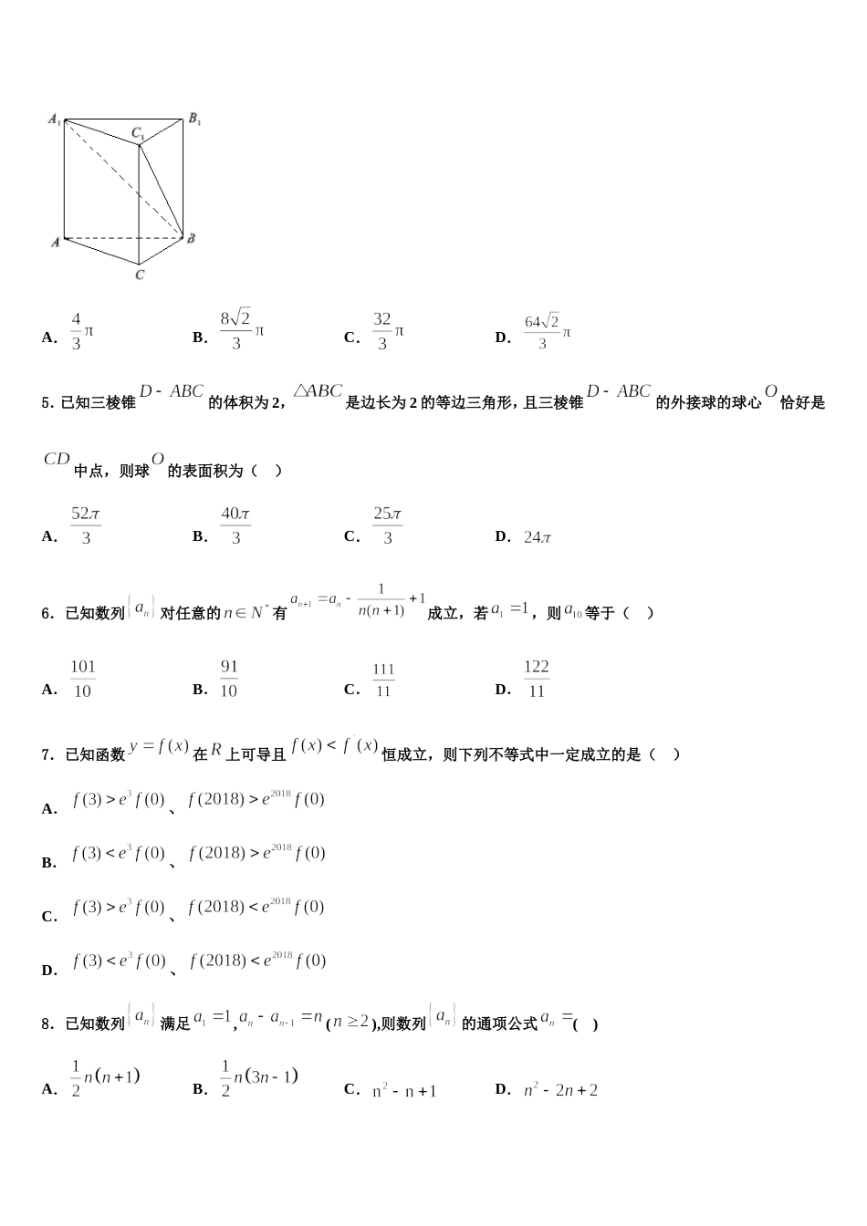 湖南省怀化市中方县第一中学2024届高三数学第一学期期末复习检测模拟试题含解析_第2页