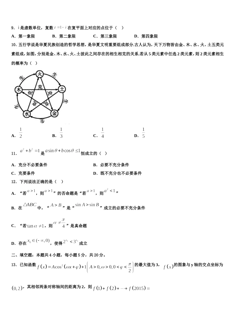 湖南省怀化市中方县第一中学2024届高三数学第一学期期末复习检测模拟试题含解析_第3页