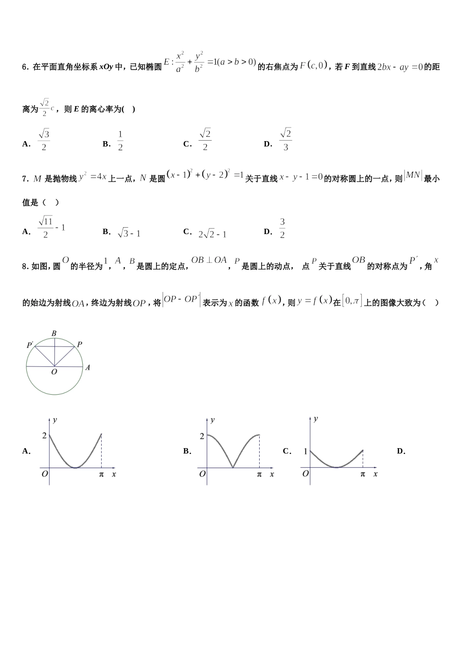 湖南省冷水江市第一中学2024年高三上数学期末监测模拟试题含解析_第2页