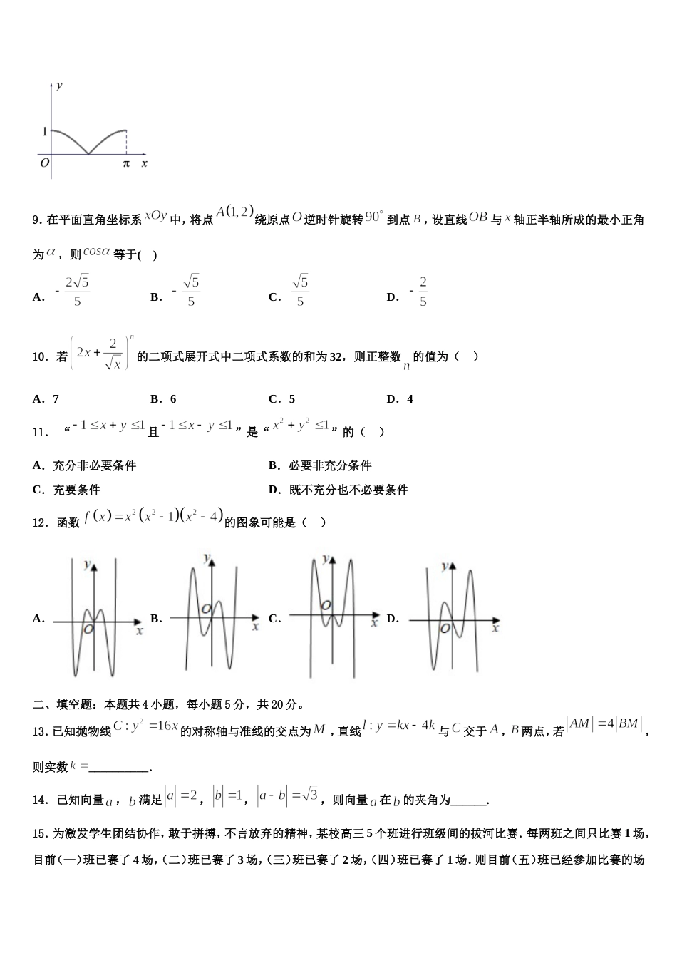 湖南省冷水江市第一中学2024年高三上数学期末监测模拟试题含解析_第3页