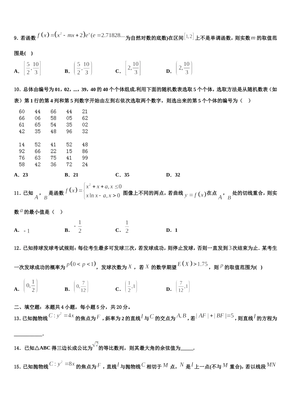 湖南省冷水江市第一中学2024年高三数学第一学期期末学业质量监测试题含解析_第3页