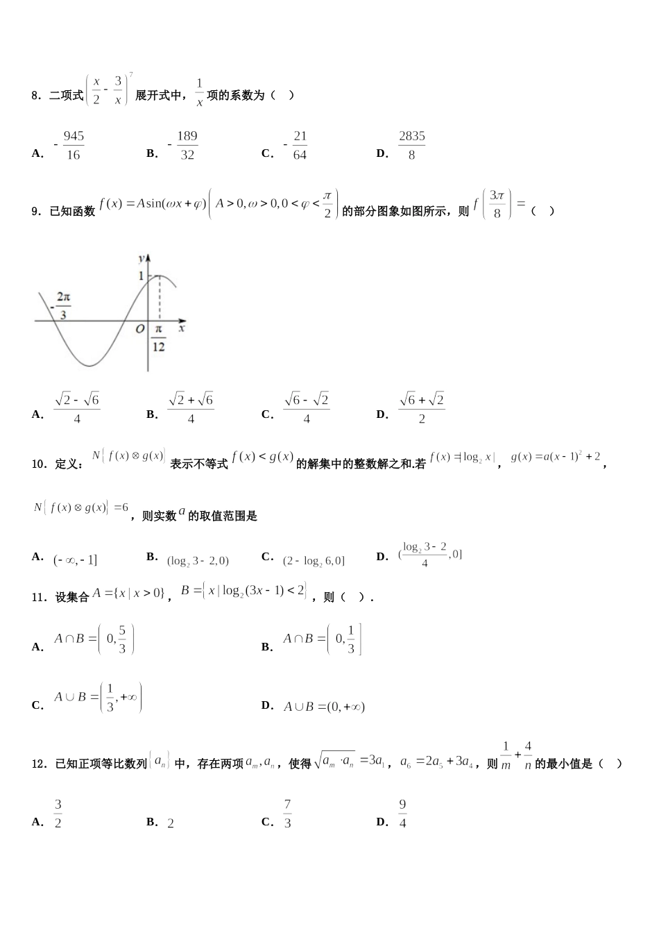 湖南省醴陵二中、醴陵四中2024年高三上数学期末联考试题含解析_第3页