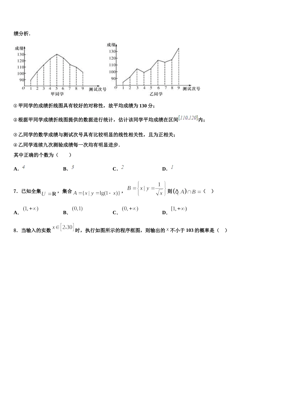 湖南省醴陵两中学2024届高三上数学期末质量跟踪监视试题含解析_第2页