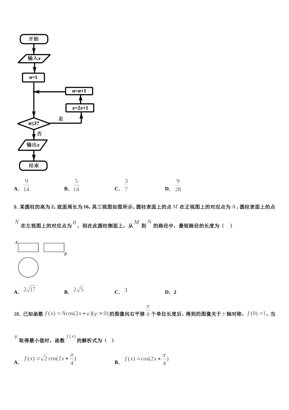 湖南省醴陵两中学2024届高三上数学期末质量跟踪监视试题含解析_第3页