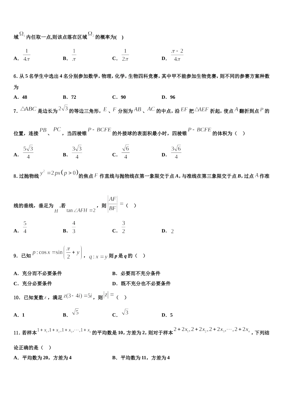 湖南省醴陵市2024年高三数学第一学期期末统考模拟试题含解析_第2页