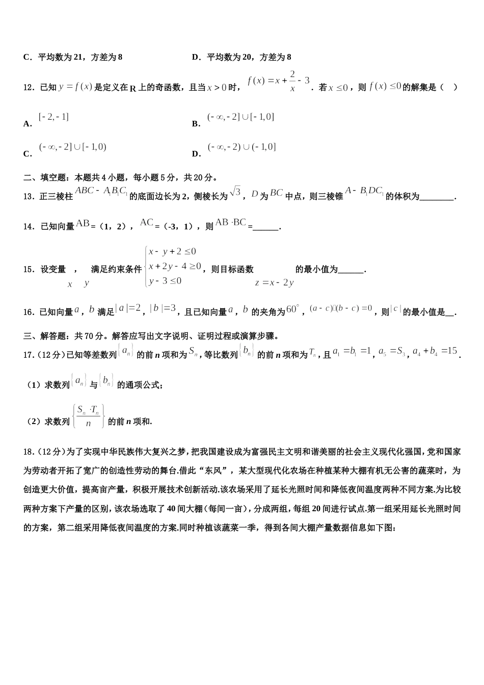 湖南省醴陵市2024年高三数学第一学期期末统考模拟试题含解析_第3页