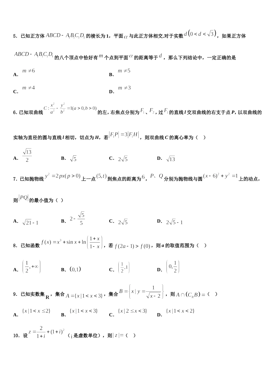 湖南省醴陵市第一中学2024届高三数学第一学期期末统考模拟试题含解析_第2页