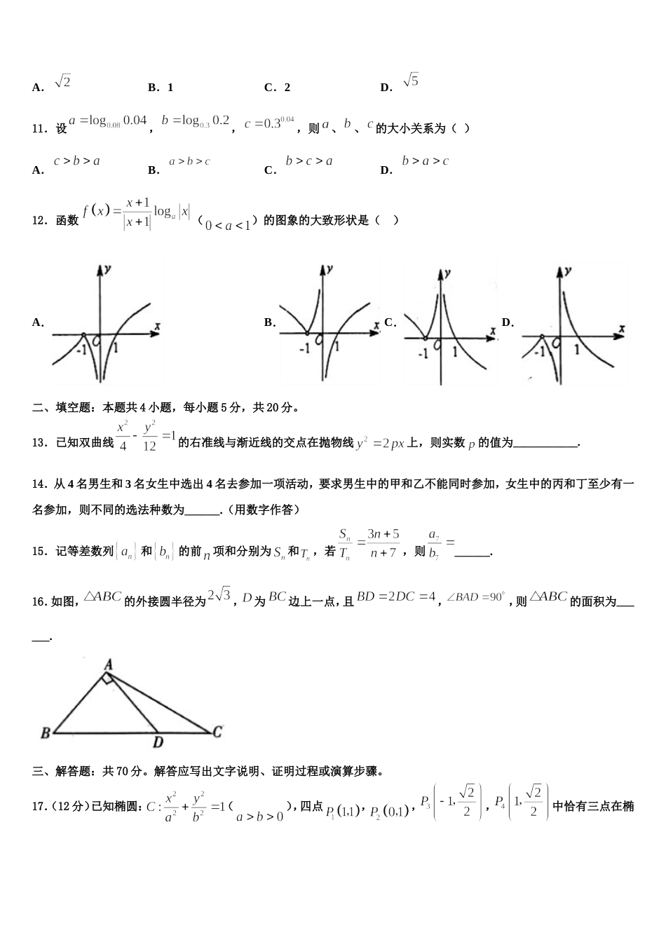 湖南省醴陵市第一中学2024届高三数学第一学期期末统考模拟试题含解析_第3页